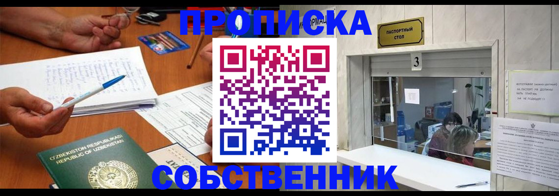 прописка для военкомата в Аше