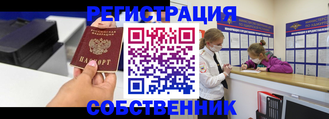 временная регистрация в квартире в Аше