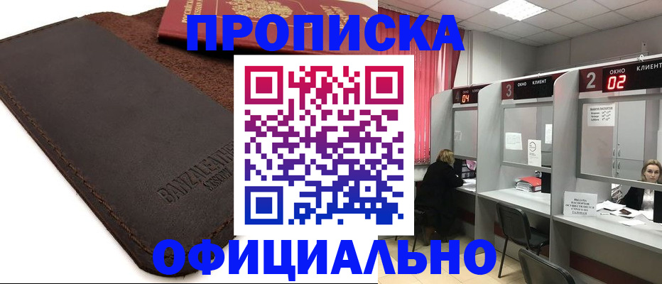 временная регистрация для школы в Аше